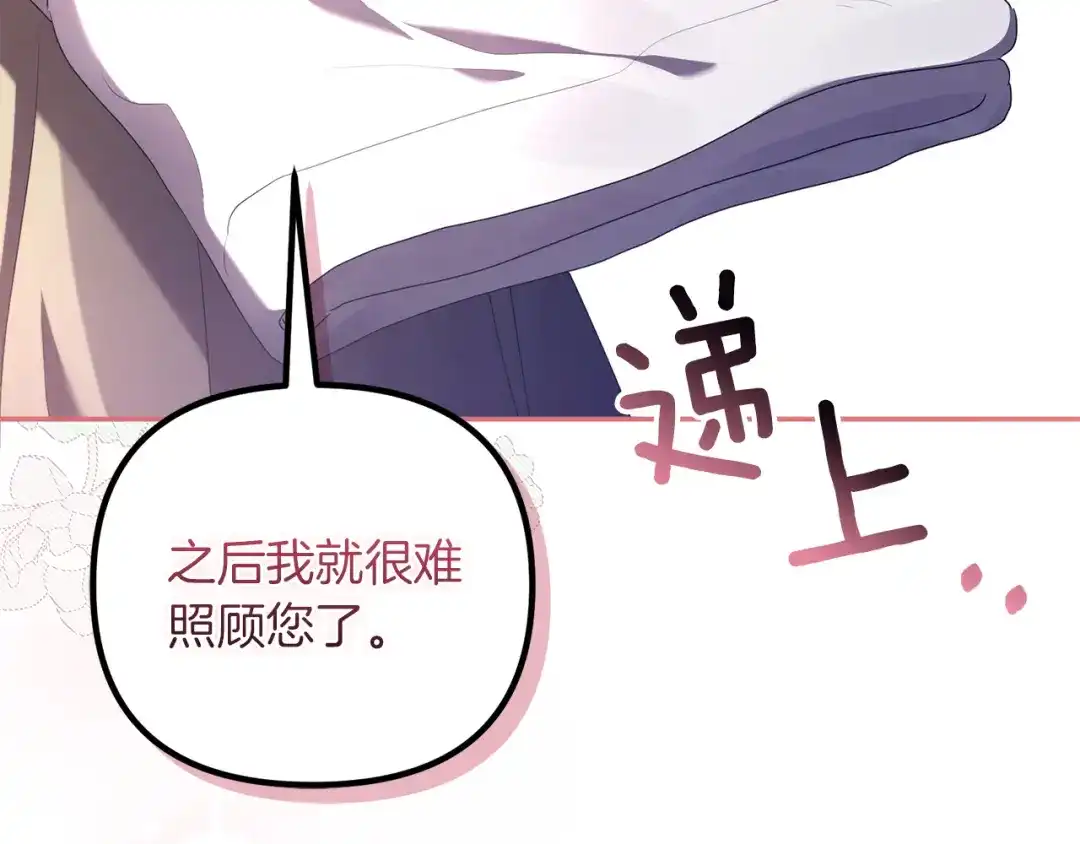 《复仇之杯在你手中》第4话 成为亲友 第34页