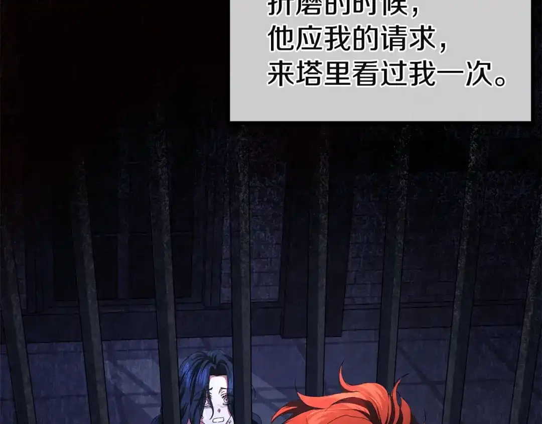 《复仇之杯在你手中》第4话 成为亲友 第93页