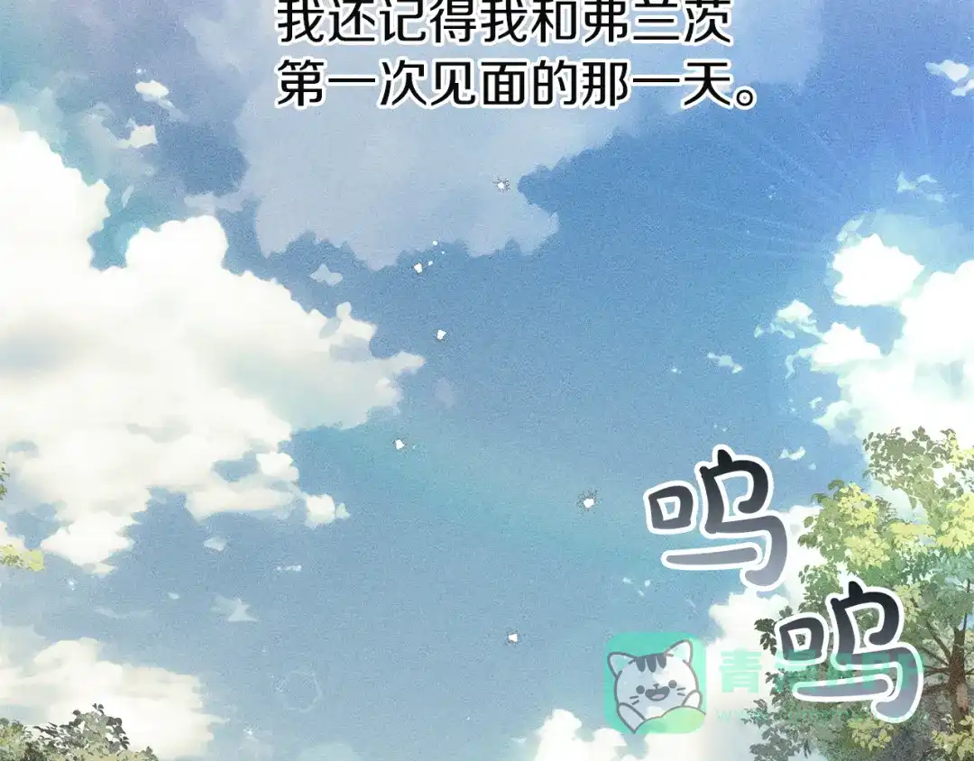 《复仇之杯在你手中》第4话 成为亲友 第6页