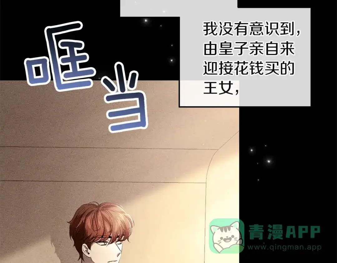 《复仇之杯在你手中》第4话 成为亲友 第11页