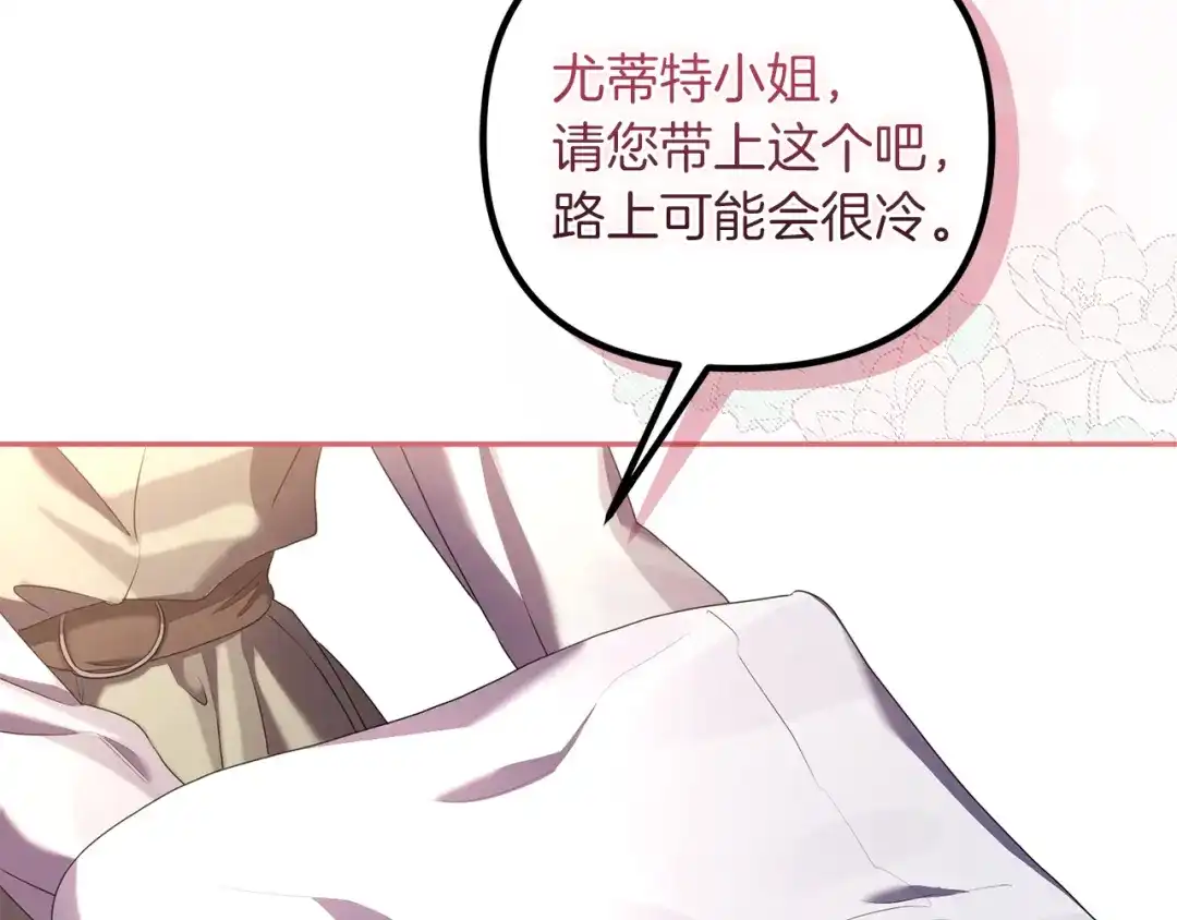 《复仇之杯在你手中》第4话 成为亲友 第33页