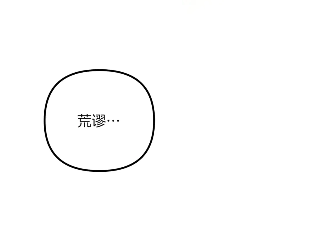 《复仇之杯在你手中》第4话 成为亲友 第207页