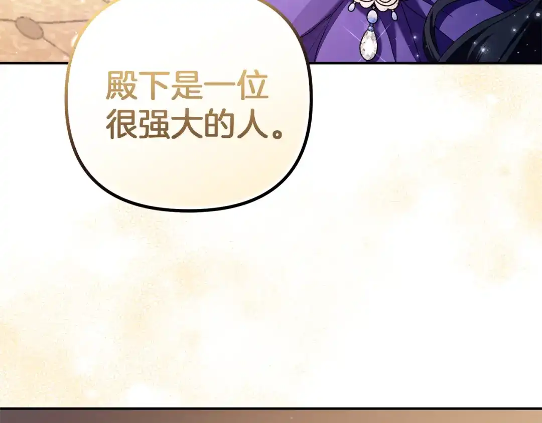 《复仇之杯在你手中》第4话 成为亲友 第203页