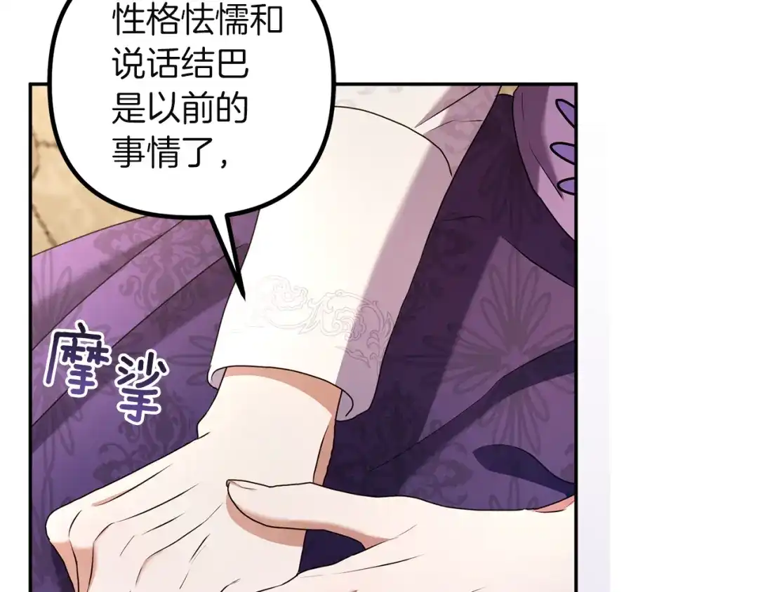 《复仇之杯在你手中》第4话 成为亲友 第148页
