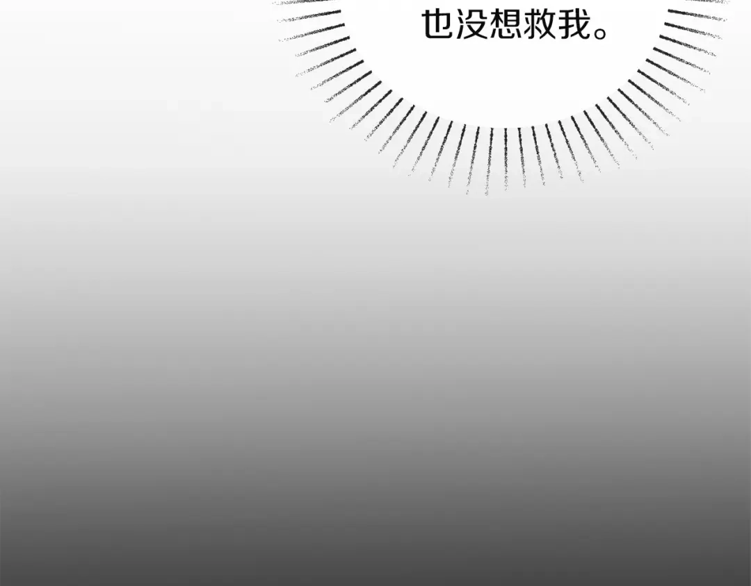 《复仇之杯在你手中》第4话 成为亲友 第79页