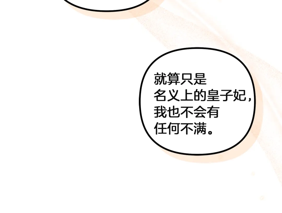 《复仇之杯在你手中》第4话 成为亲友 第225页