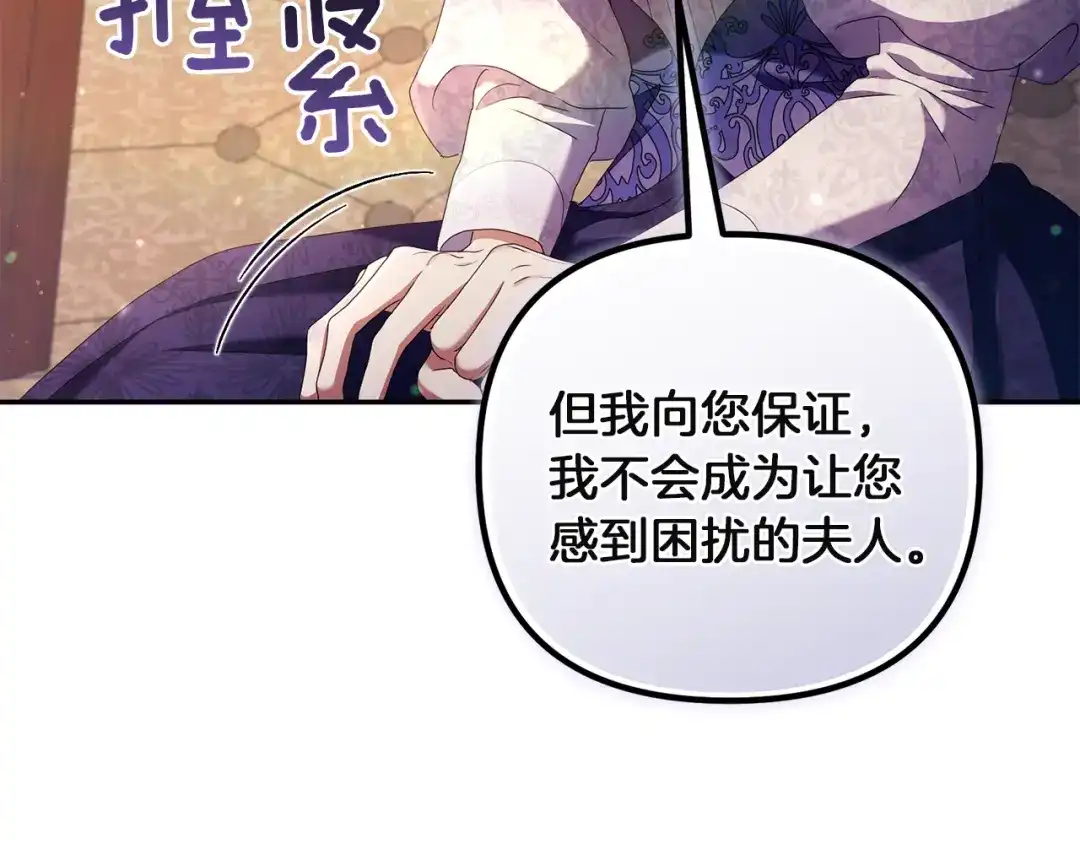 《复仇之杯在你手中》第4话 成为亲友 第152页