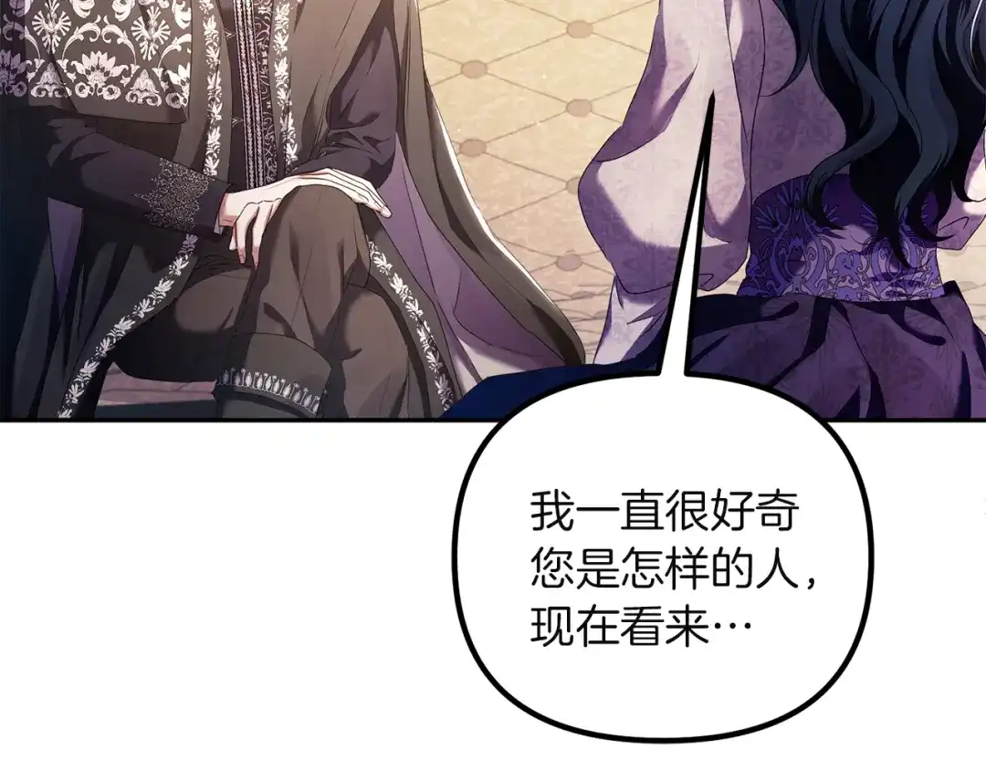 《复仇之杯在你手中》第4话 成为亲友 第118页