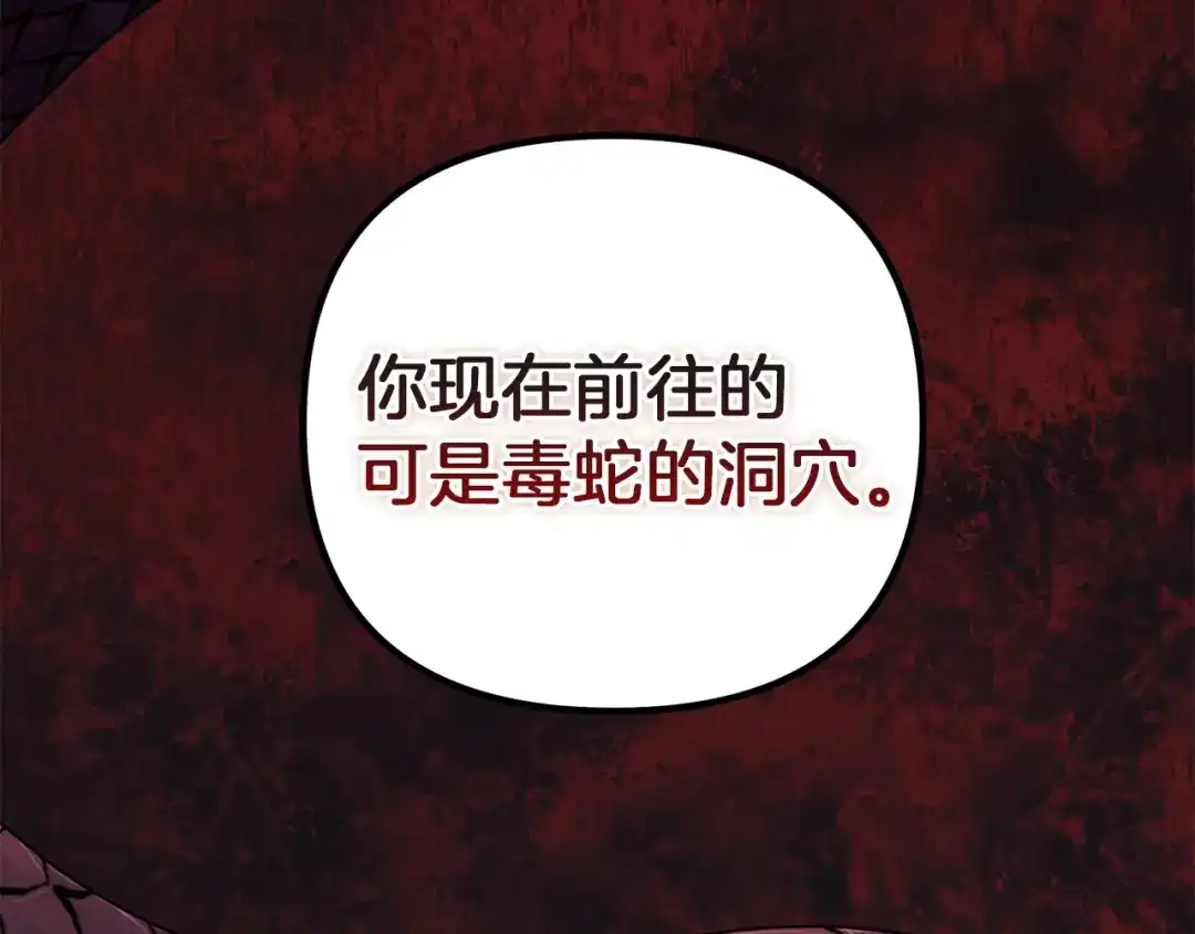 《复仇之杯在你手中》第4话 成为亲友 第190页