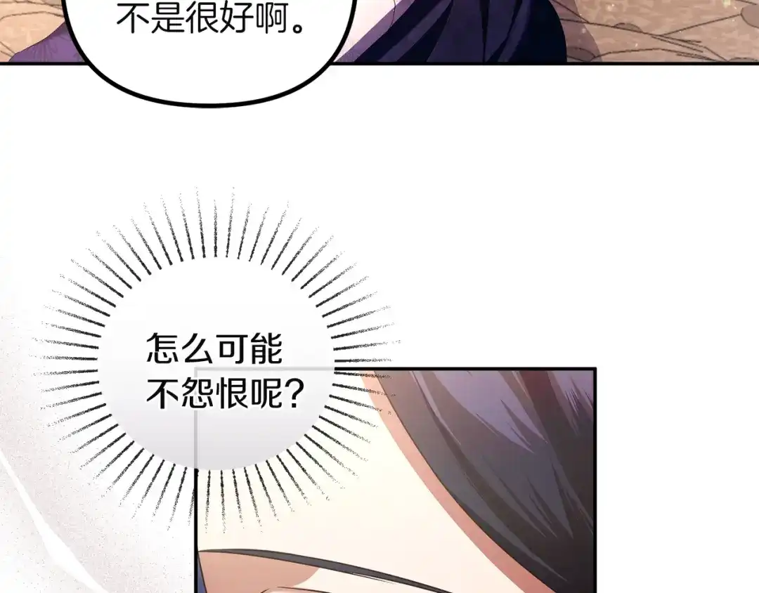 《复仇之杯在你手中》第4话 成为亲友 第133页