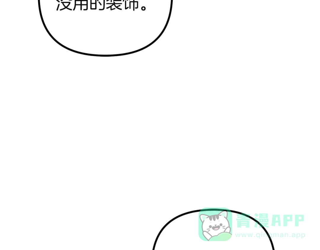《复仇之杯在你手中》第4话 成为亲友 第46页