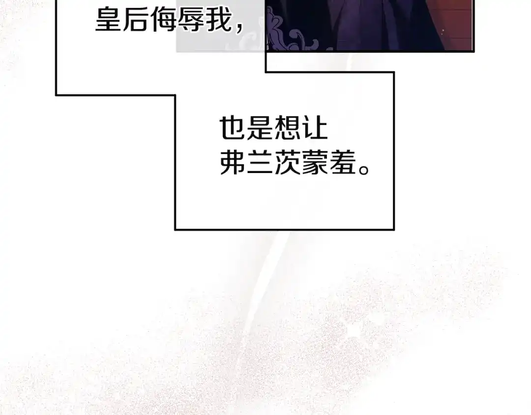 《复仇之杯在你手中》第4话 成为亲友 第129页