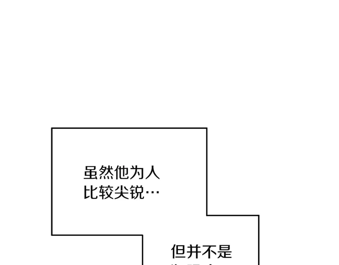 《复仇之杯在你手中》第4话 成为亲友 第194页