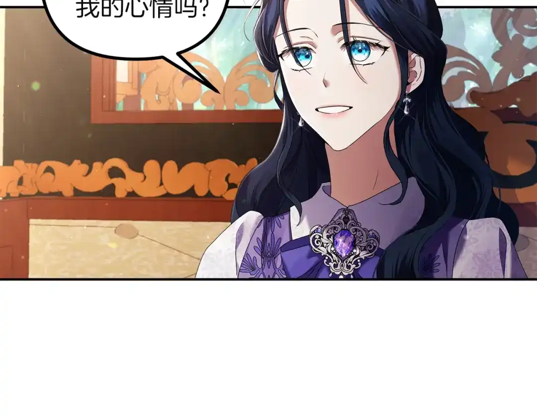 《复仇之杯在你手中》第4话 成为亲友 第139页
