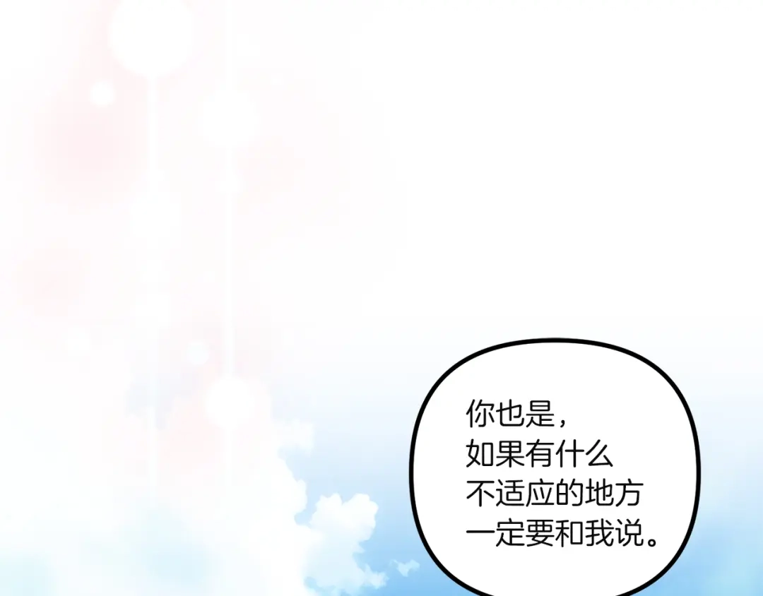 《复仇之杯在你手中》第4话 成为亲友 第35页