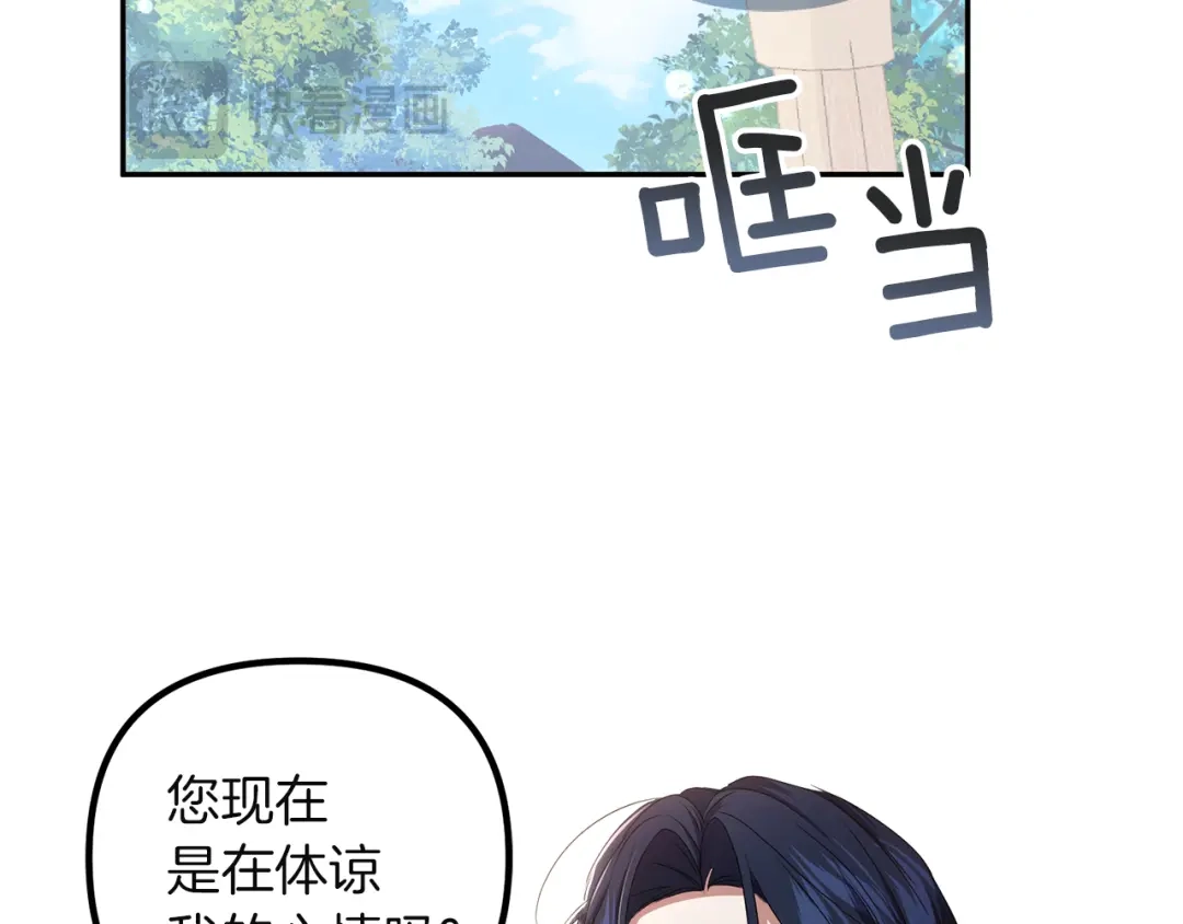 《复仇之杯在你手中》第4话 成为亲友 第138页