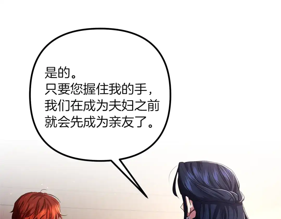 《复仇之杯在你手中》第4话 成为亲友 第228页
