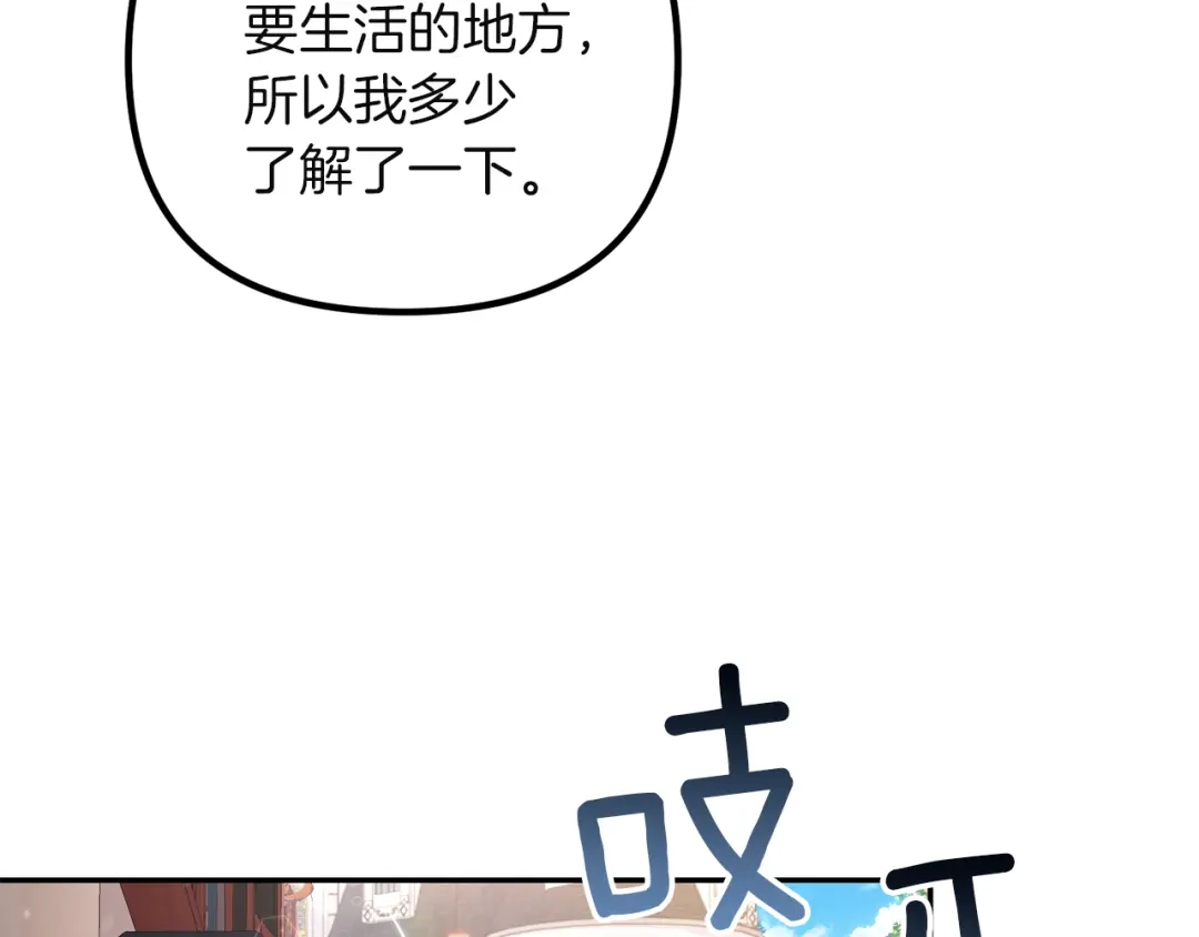《复仇之杯在你手中》第4话 成为亲友 第48页