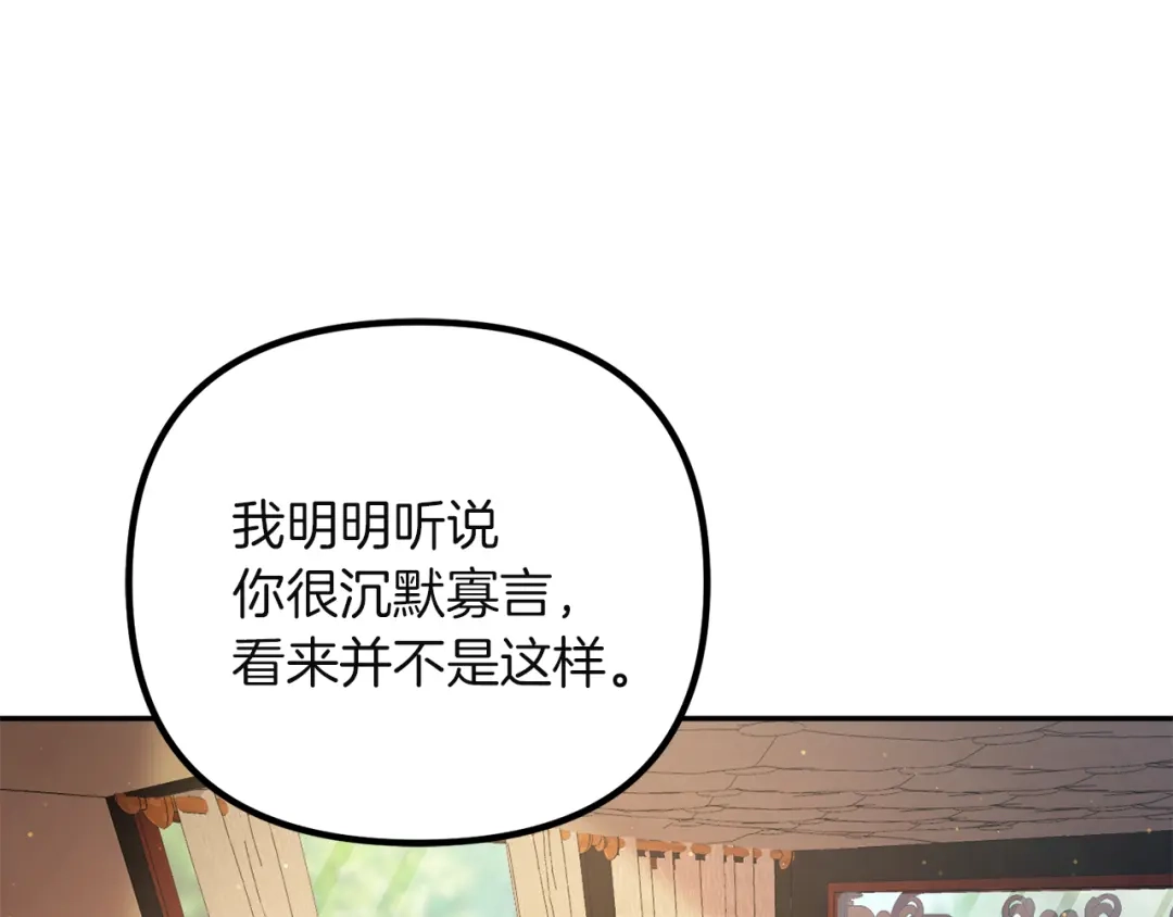 《复仇之杯在你手中》第4话 成为亲友 第122页