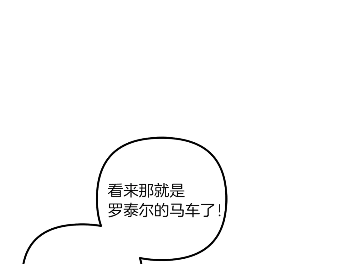 《复仇之杯在你手中》第4话 成为亲友 第43页