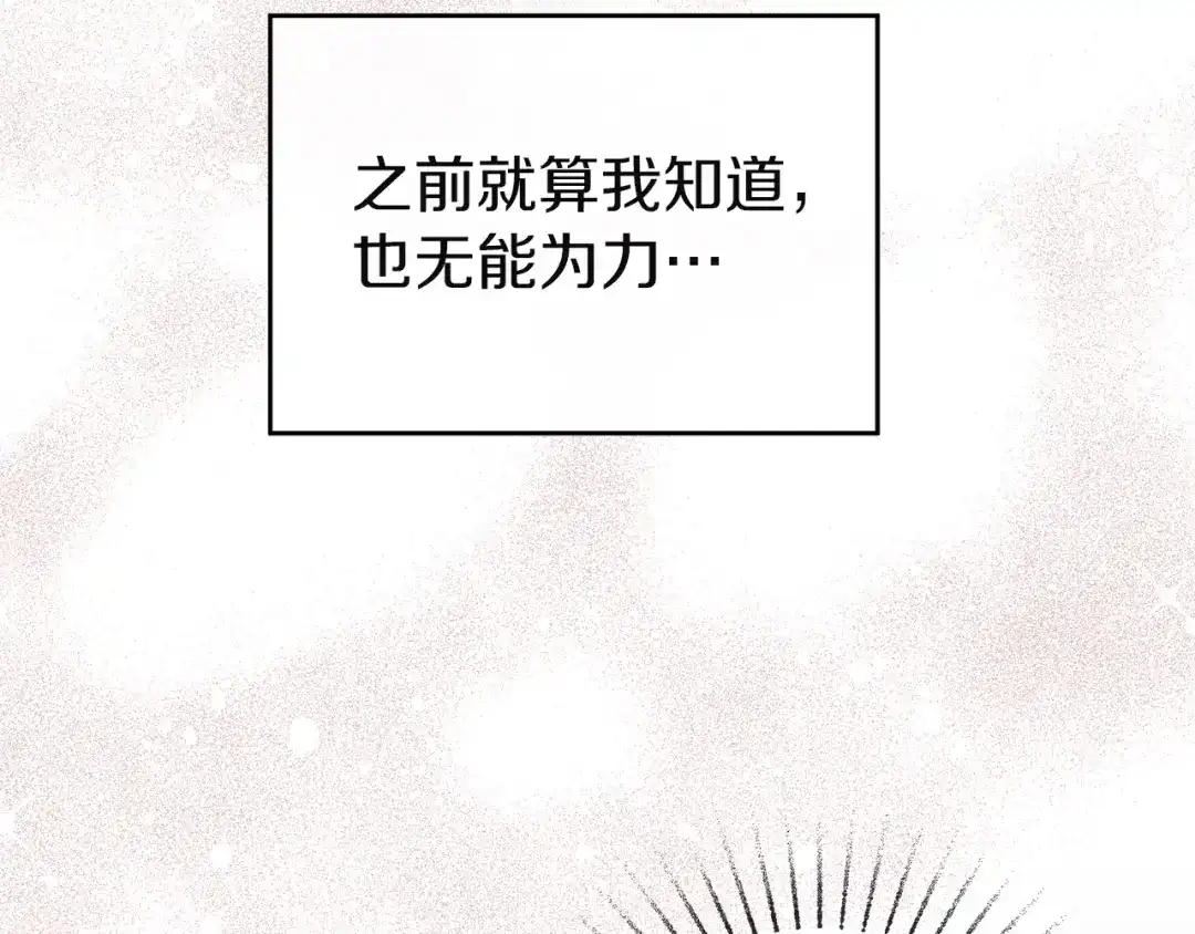 《复仇之杯在你手中》第4话 成为亲友 第130页
