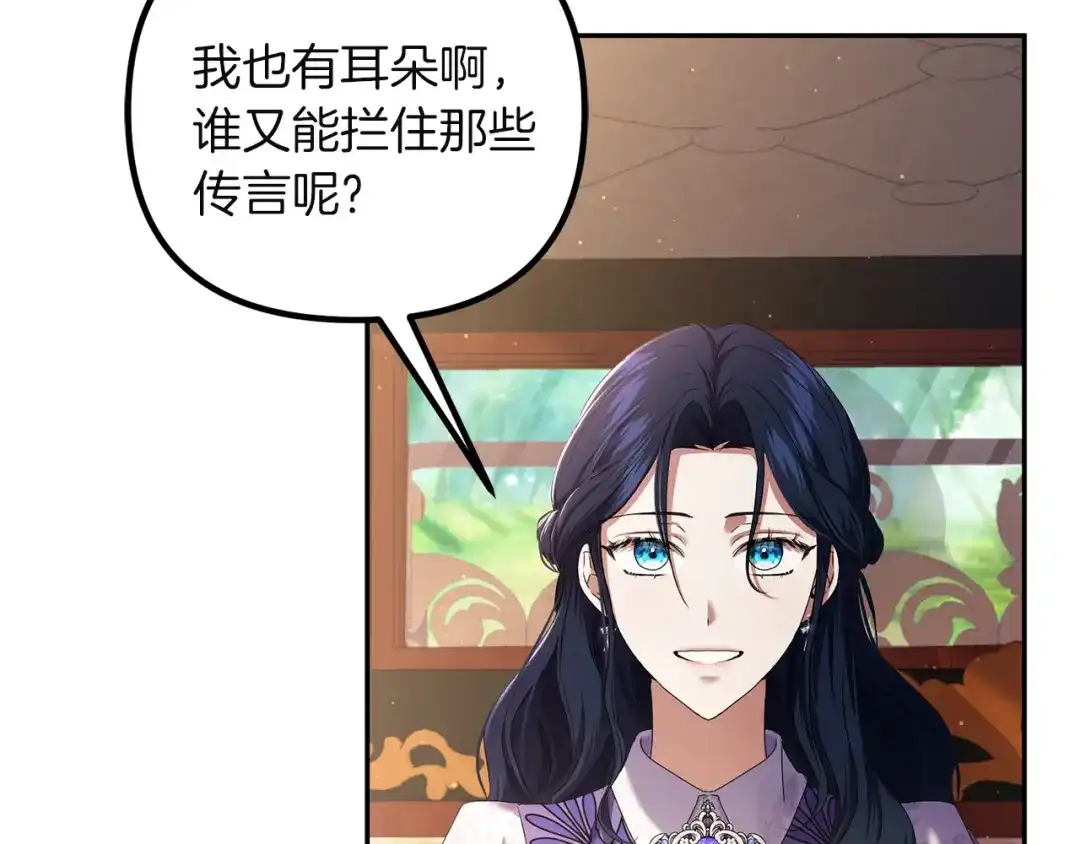 《复仇之杯在你手中》第4话 成为亲友 第167页
