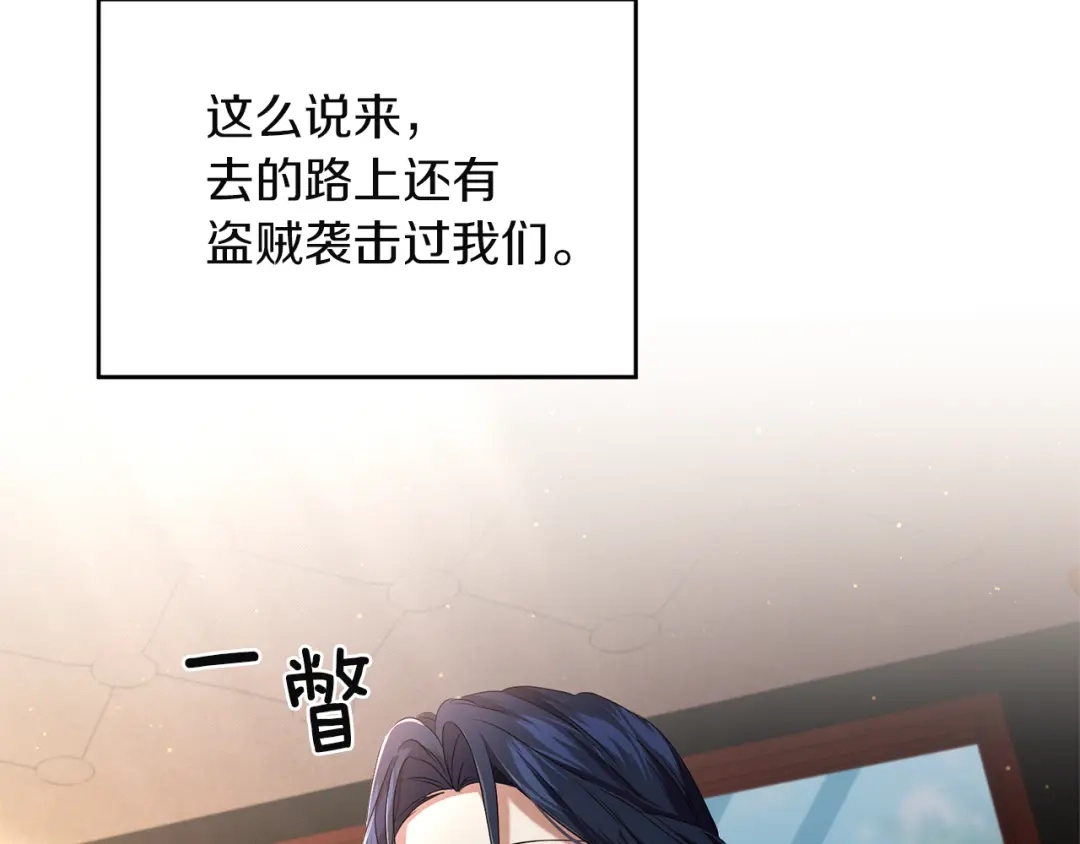《复仇之杯在你手中》第4话 成为亲友 第77页