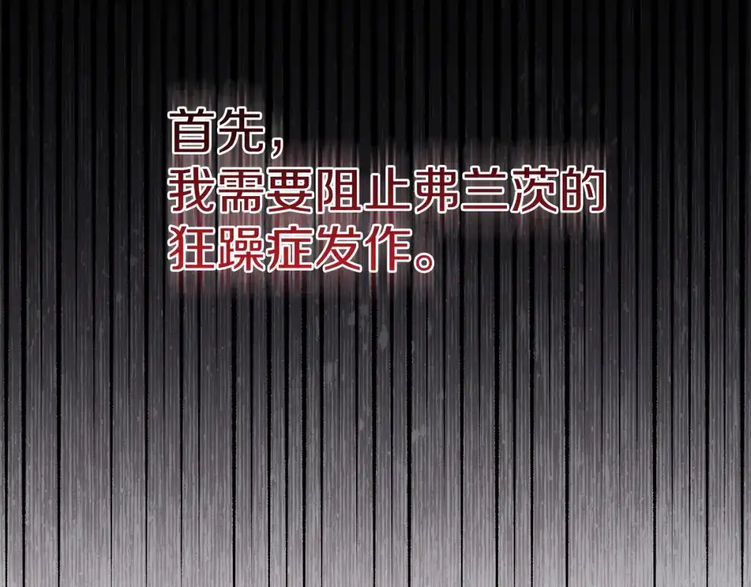 《复仇之杯在你手中》第4话 成为亲友 第68页
