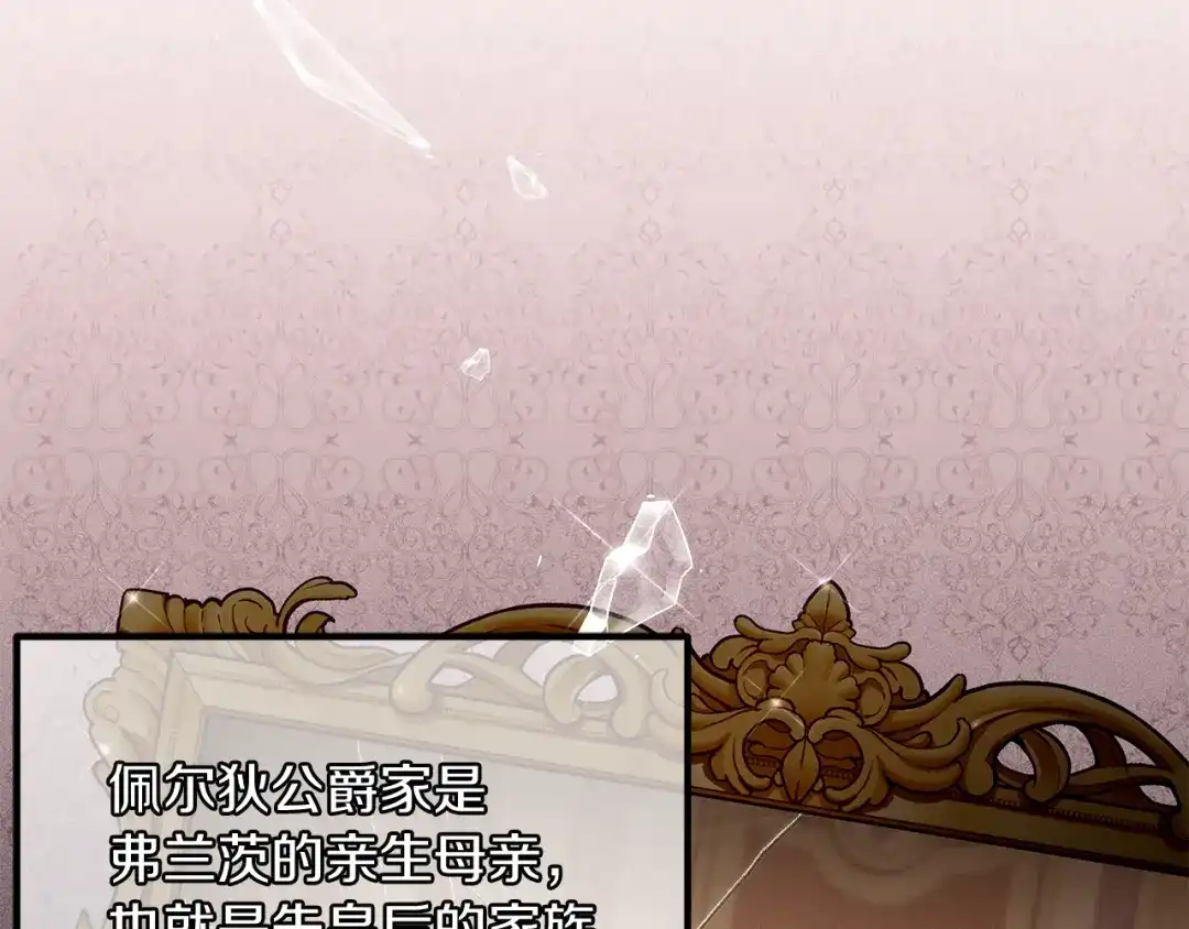 《复仇之杯在你手中》第4话 成为亲友 第52页