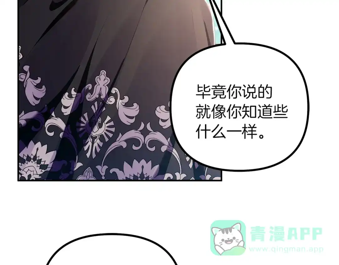 《复仇之杯在你手中》第4话 成为亲友 第166页