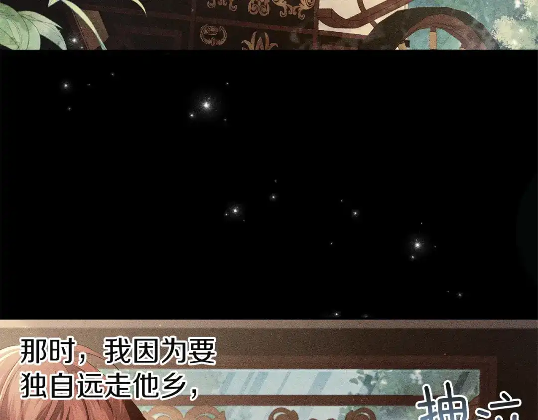 《复仇之杯在你手中》第4话 成为亲友 第8页