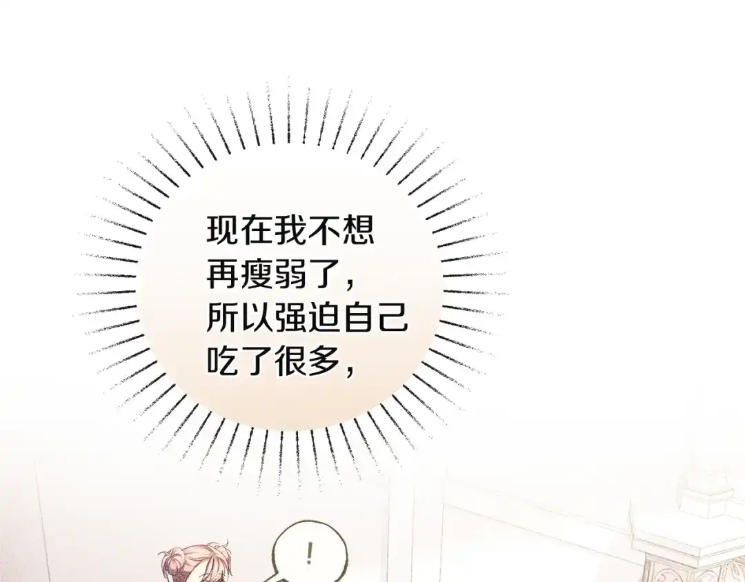 《复仇之杯在你手中》第5话 关心 第23页
