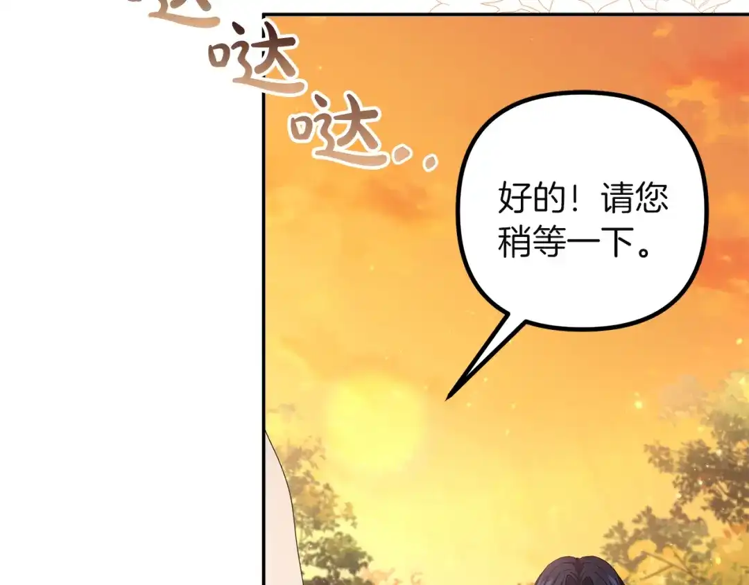 《复仇之杯在你手中》第5话 关心 第78页