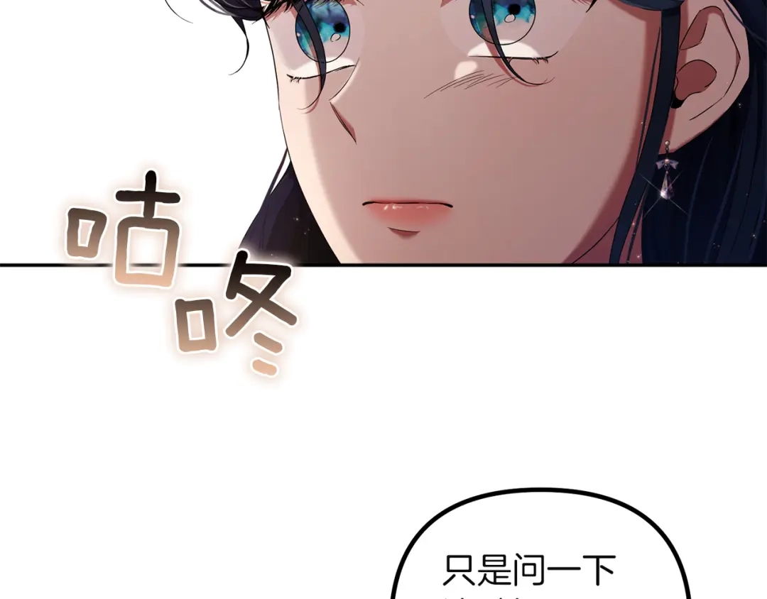 《复仇之杯在你手中》第5话 关心 第109页