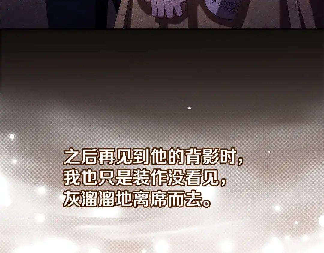 《复仇之杯在你手中》第5话 关心 第92页
