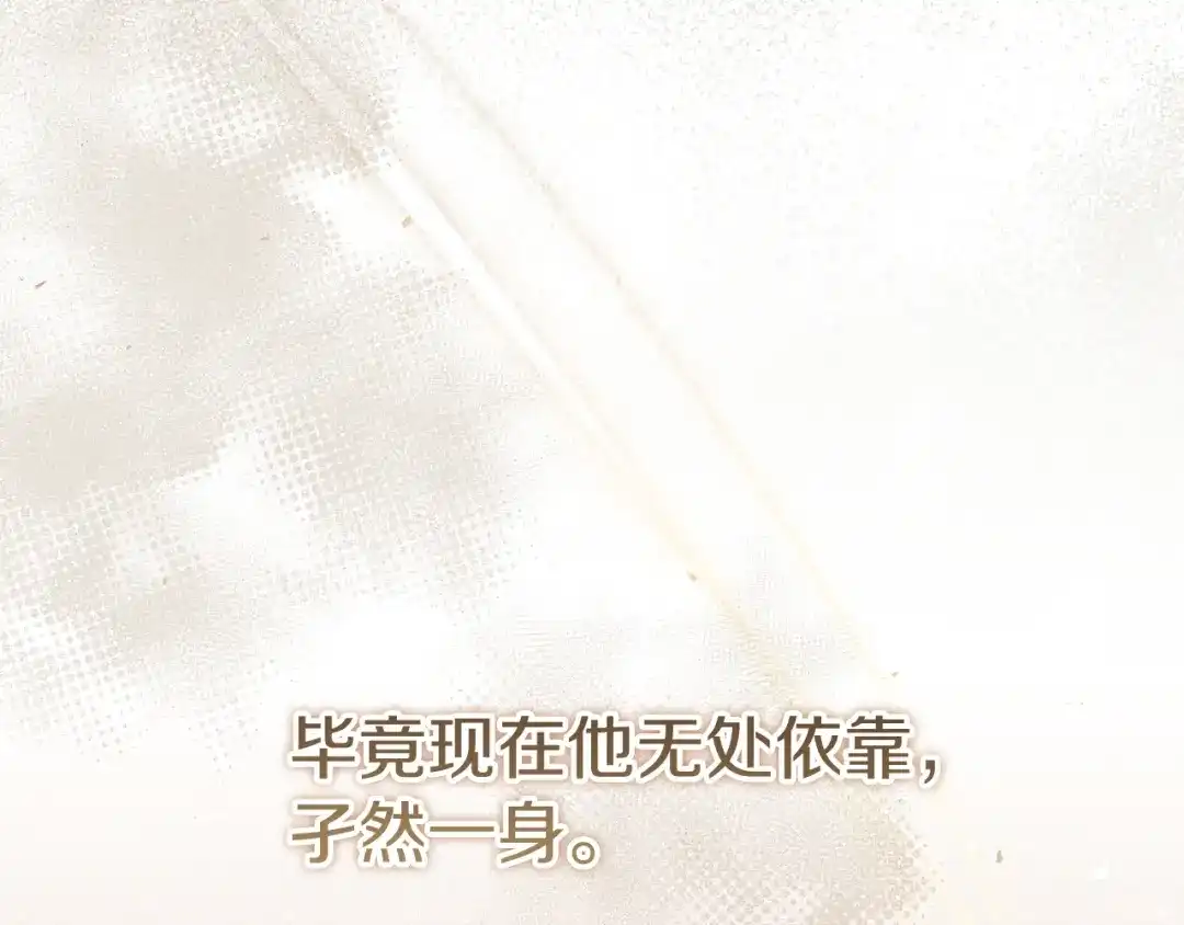 《复仇之杯在你手中》第5话 关心 第33页