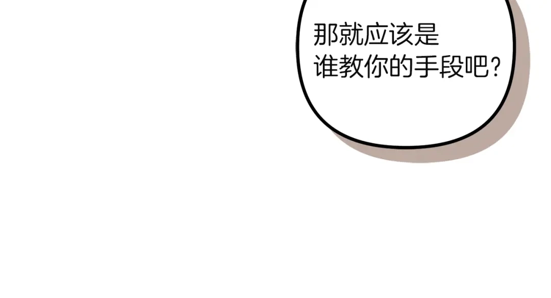《复仇之杯在你手中》第5话 关心 第129页