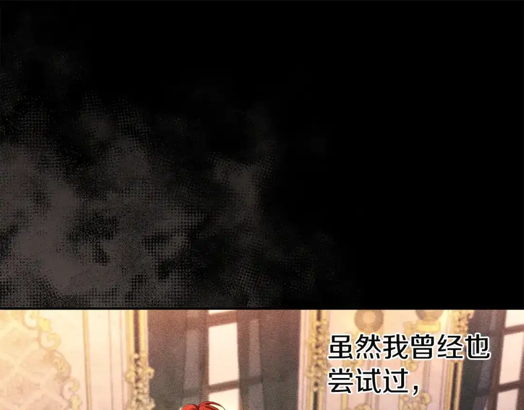 《复仇之杯在你手中》第5话 关心 第87页