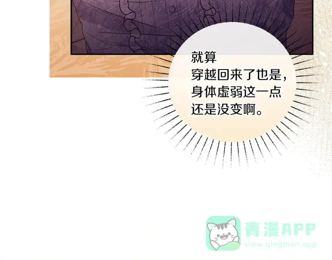 《复仇之杯在你手中》第5话 关心 第11页