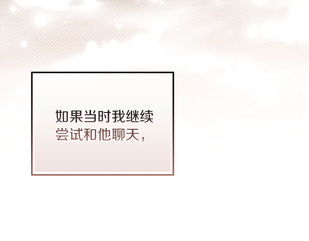 《复仇之杯在你手中》第5话 关心 第93页