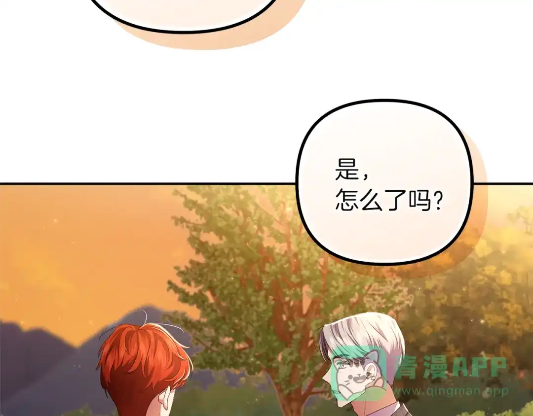 《复仇之杯在你手中》第5话 关心 第71页