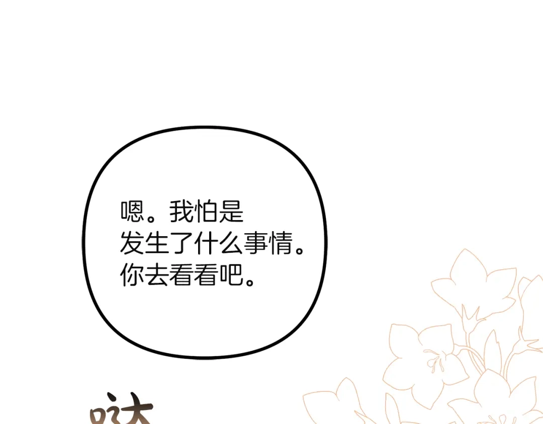 《复仇之杯在你手中》第5话 关心 第77页