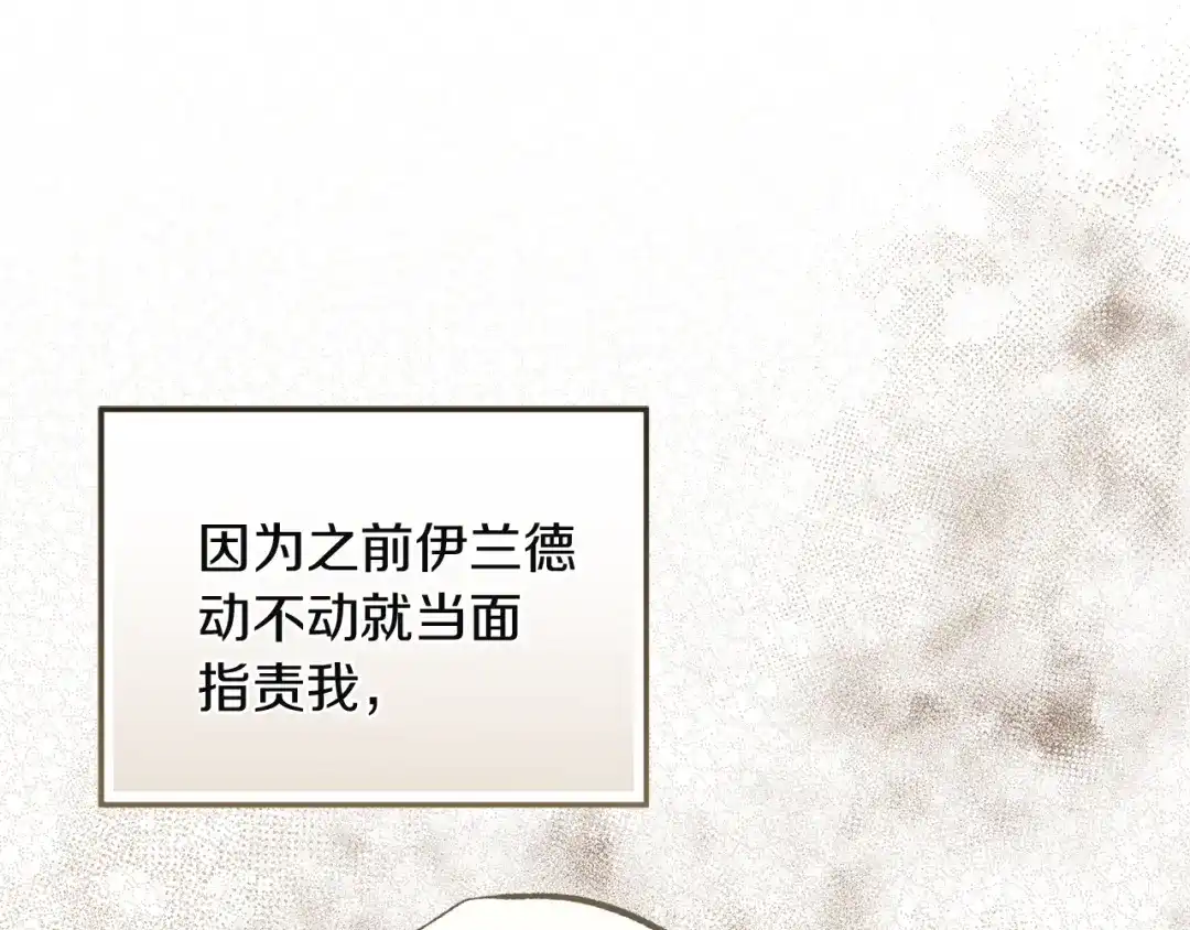 《复仇之杯在你手中》第5话 关心 第12页
