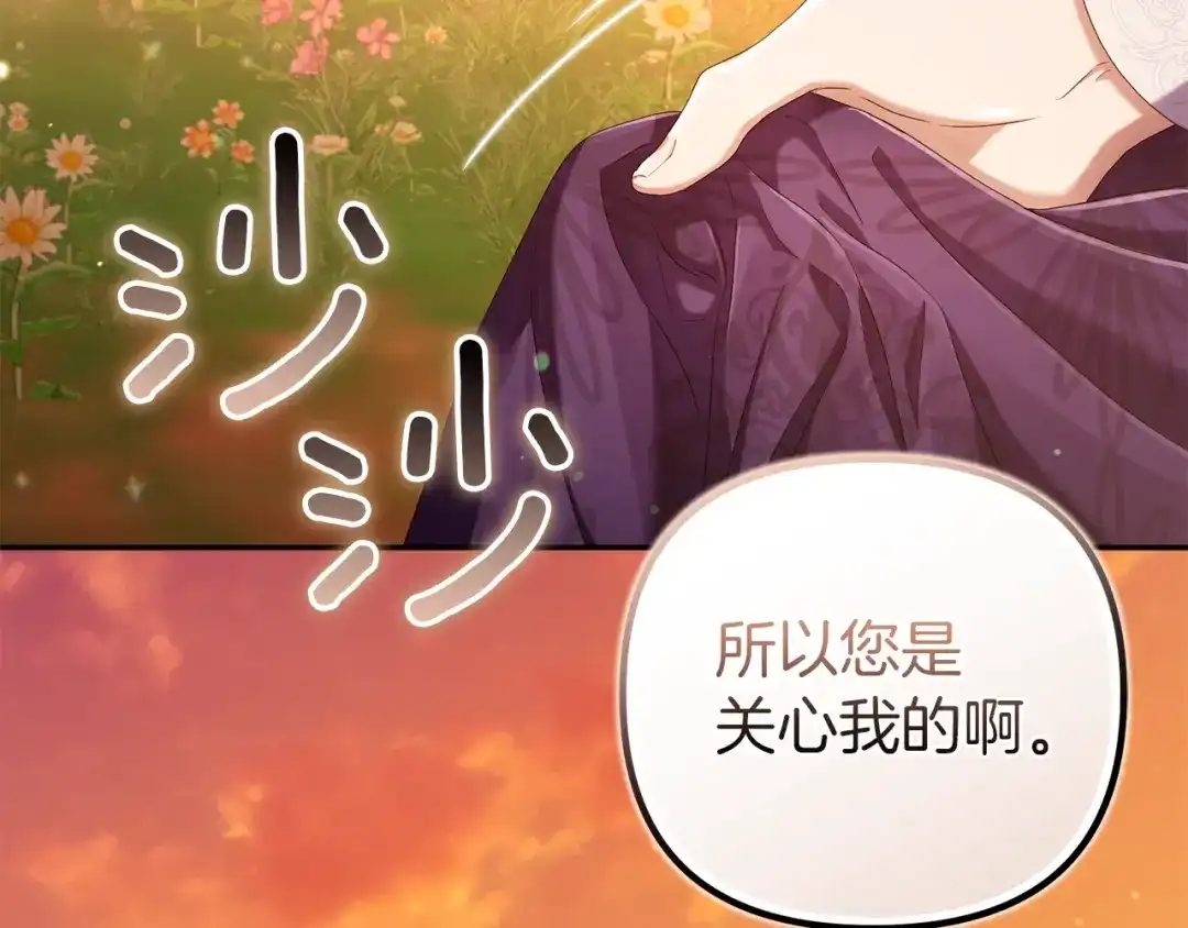 《复仇之杯在你手中》第5话 关心 第154页