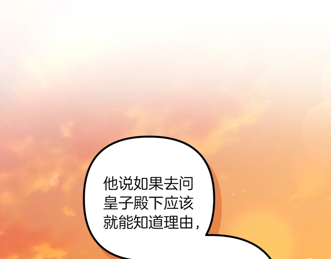 《复仇之杯在你手中》第5话 关心 第104页