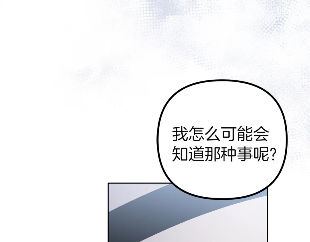 《复仇之杯在你手中》第6话 互相守护 第142页