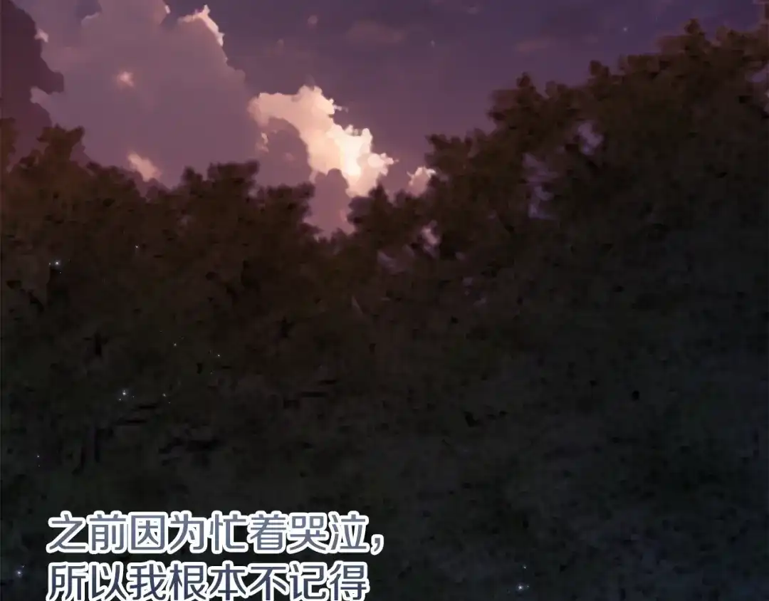 《复仇之杯在你手中》第6话 互相守护 第8页