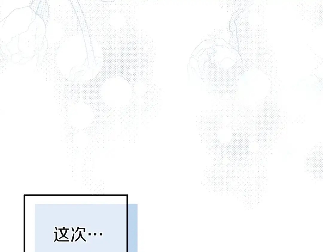 《复仇之杯在你手中》第6话 互相守护 第175页