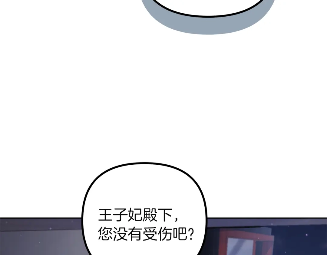 《复仇之杯在你手中》第6话 互相守护 第112页