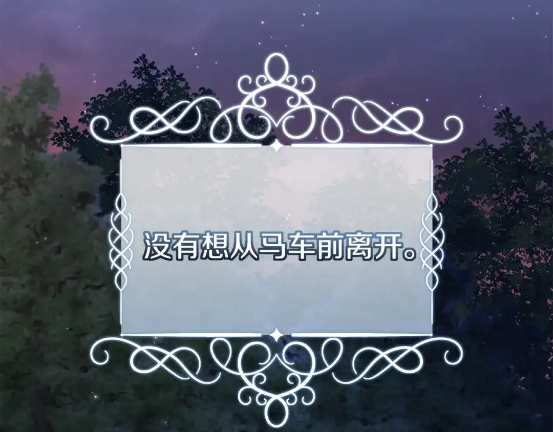《复仇之杯在你手中》第6话 互相守护 第89页